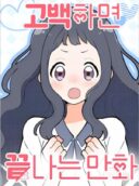 A Manhwa That Ends When You Confess