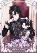 The Villain's Daughter Plans To Run Away