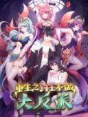 Rebirth of King Zhou: Don't Be a Villain