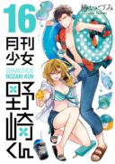 Gekkan Shoujo Nozaki-kun