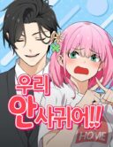 We Are Not Dating!!