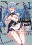 Ore ga Inma-jutsu de Dorei Harem wo Tsukuru Hanashi