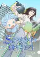 S-Class Spirit Master's Taming Diary