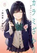 Karami Zakari: Boku no Honto to Kimi no Uso