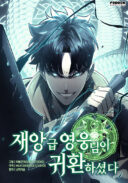 Resurrection of the Catastrophic Hero