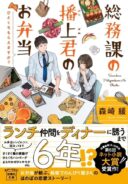Soumuka no Hatagami-kun no Obento Hitokuchi Moraemasu ka?
