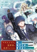 Classmate wa Isekai de Yuusha ni Natta kedo, Ore dake Gendai Nihon ni Okizari ni Narimashita