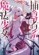 Hoshokusha Kei Mahou Shoujo