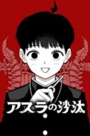 Asura's Verdict