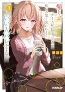 Aorikei Game Haishinsha (20-sai), Haishin no Kiri Wasure ni Yori Ii Hito Bare Suru.