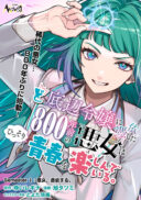 Doteihen Reijou ni Hyoui Shita 800-nen Mae no Akujo wa Hissori Seishun o Tanoshinde Iru