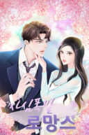 Explosive Romance