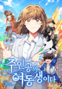The Protagonist's Younger Sister