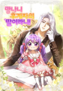 I'm the Crazy Heir's Daughter