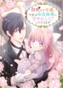 Sokushi Mobu Reijoo, Imayo wa Reiketsu Shitsuji ni Amayakashite Itadakimasu