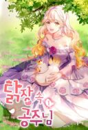 The Princess in The Henhouse