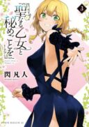 Seinaru Otome to Himegoto wo