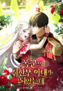 I Became The Tyrant's Dying Wife