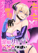 Keppeki sakyubasu wa ××× ga o kirai!