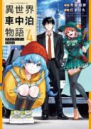 Isekai Shachuuhaku Monogatari – Outrunner PHEV