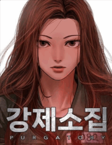 Forced Summon (Purgatory)