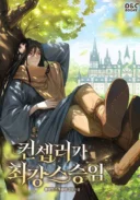 Defective Reincarnator Becomes The Ultimate Teacher