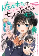 Sasaki-san wa Chotto dake Sugoi.