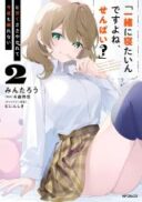 “Issho ni Netaindesu yo Ne, Senpai?” to Amaku Sasayakarete Kon'ya mo Nemurenai