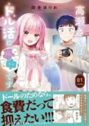 Takase-san wa Doru Katsu ni Muchuu desu