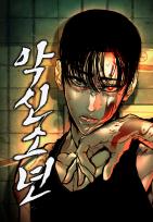 Evil Boy