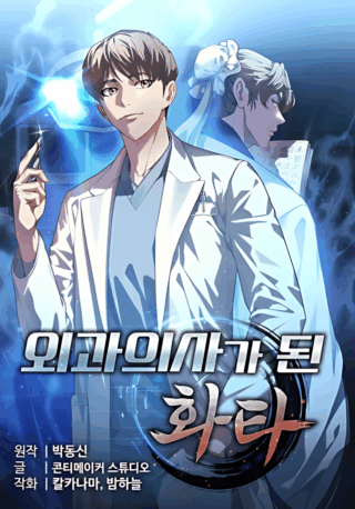 Hua Tuo Menjadi Dokter Bedah